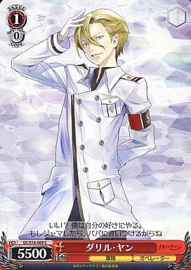 [C] GC/S16-069 ダリル・ヤン