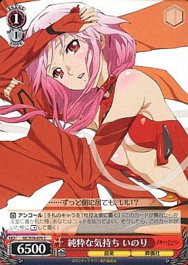 [C] GC/S16-070 純粋な気持ち いのり