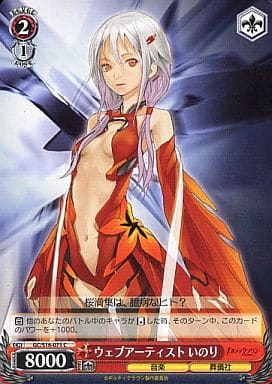 [C] GC/S16-071 ウェブアーティスト いのり