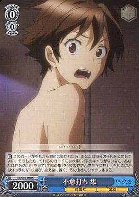 [C] GC/S16-088 不意打ち 集