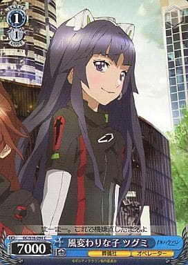 [C] GC/S16-094 風変わりな子 ツグミ