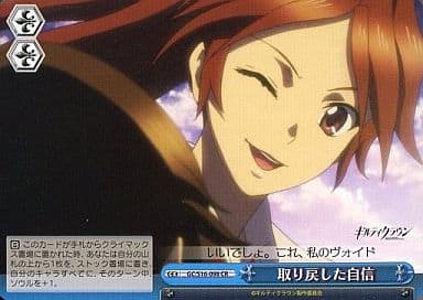 [CR] GC/S16-098 取り戻した自信