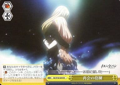 [CC] GC/S16-024 再会の抱擁