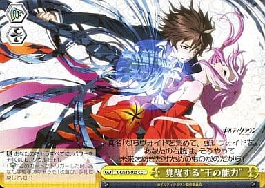 [CC] GC/S16-025 覚醒する“王の能力”