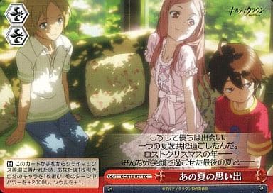 [CC] GC/S16-074 あの夏の思い出