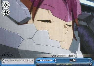 [CC] GC/S16-099 出撃