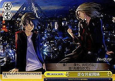 [TD] GC/S16-105 歪な共犯関係