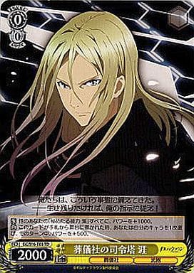[TD] GC/S16-T03 葬儀社の司令塔 涯