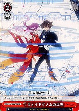 [TD] GC/S16-T14 ヴォイドゲノムの真実