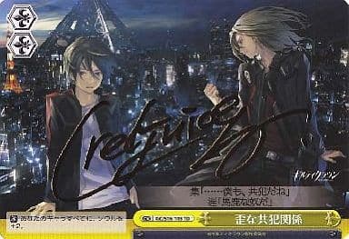 [S-TD] GC/S16-105 歪な共犯関係(サイン入り)