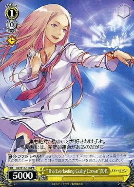 [PR] GC/S16-106 “The Everlasting Guilty Crown”...
