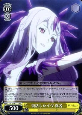 [PR] GC/S16-122 復活したイヴ 真名