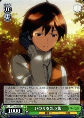 [PR] GC/S16-125 いのりを想う集