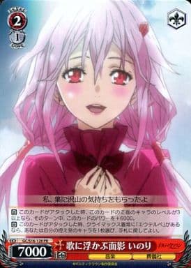 [PR] GC/S16-128 歌に浮かぶ面影 いのり