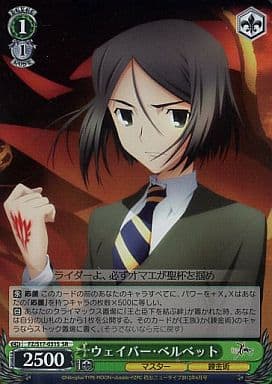 [SR] FZ/S17-031S ウェイバー・ベルベット
