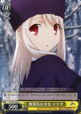 [C] FZ/S17-016 無邪気な少女 イリヤ
