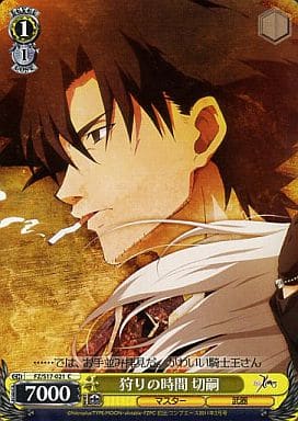 [C] FZ/S17-021 狩りの時間 切嗣