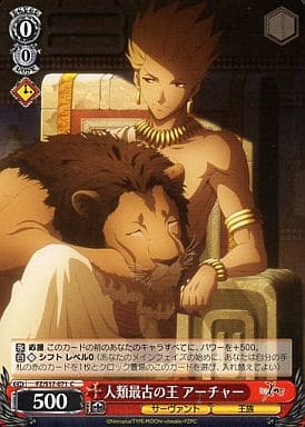 [C] FZ/S17-071 人類最古の王 アーチャー