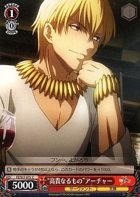 [C] FZ/S17-075 “高貴なるもの”アーチャー