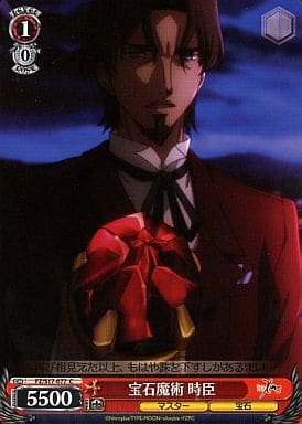 [C] FZ/S17-077 宝石魔術 時臣
