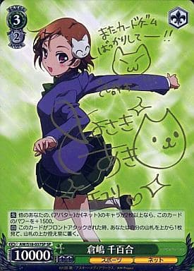 [SP] AW/S18-037SP 倉嶋 千百合(サイン入り)