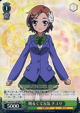 [RRR] AW/S18-T12R 明るくて元気 チユリ