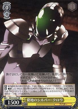 [RR] AW/S18-001 窮地のシルバー・クロウ