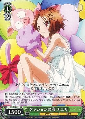 [RR] AW/S18-031 クッションの海 チユリ