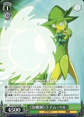 [RR] AW/S18-032 《治癒師》ライム・ベル