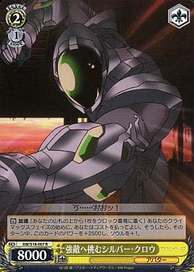 [R] AW/S18-007 強敵へ挑むシルバー・クロウ