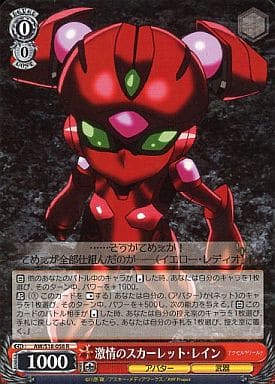 [R] AW/S18-058 激情のスカーレット・レイン