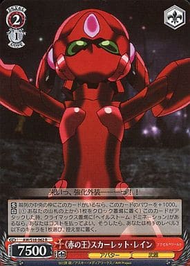 [R] AW/S18-062 《赤の王》スカーレット・レイン