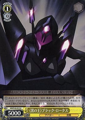 [U] AW/S18-012 《黒の王》ブラック・ロータス