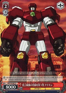[U] AW/S18-067 史上最強の名前を持つ男 クリキン