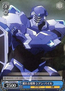 [U] AW/S18-087 頼れる相棒 シアン・パイル