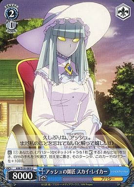 [U] AW/S18-089 アッシュの師匠 スカイ・レイカー