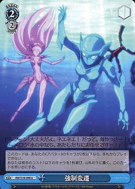 [U] AW/S18-098 強制変遷