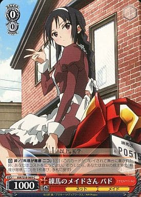 [C] AW/S18-069 練馬のメイドさん パド