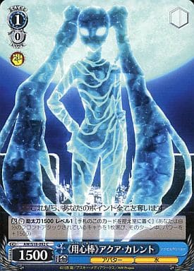 [C] AW/S18-092 《用心棒》アクア・カレント