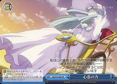 [CR] AW/S18-099 心意の力