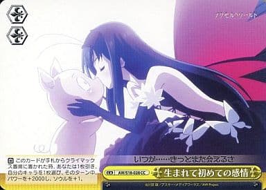 [CC] AW/S18-028 生まれて初めての感情
