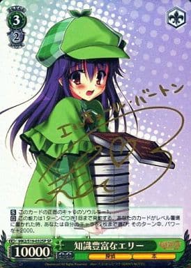 [SP] MK2/S19-032SP 知識豊富なエリー(サイン入り)