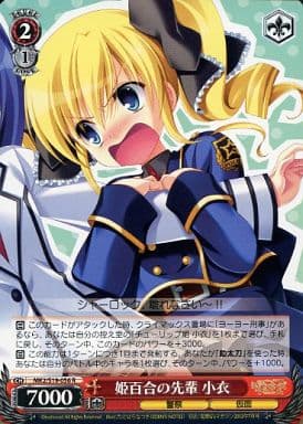 [R] MK2/S19-056 姫百合の先輩 小衣