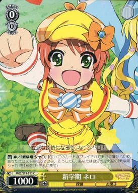 [C] MK2/S19-013 新学期 ネロ