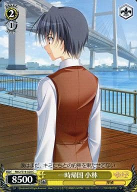 [C] MK2/S19-020 一時帰国 小林