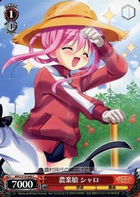[C] MK2/S19-068 農業娘 シャロ