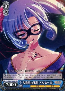 [C] MK2/S19-089 大晦日の犯行 アルセーヌ
