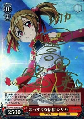 [SP] SAO/S20-051SP まっすぐな信頼 シリカ(サイン入り)