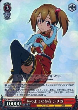 [RRR] SAO/S20-047R 妹のような存在 シリカ