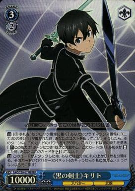 [RRR] SAO/S20-077R 《黒の剣士》キリト